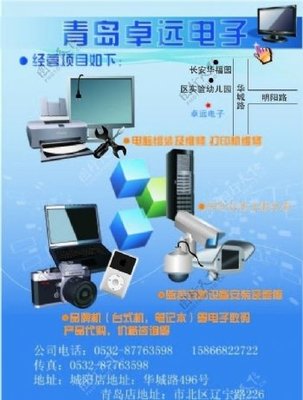 智能科技，觸手可及——電子科技宣傳單